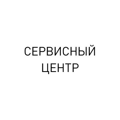 Cервисный центр  по ремонту техники